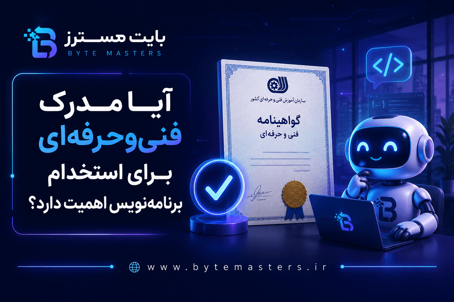 degree-matter-bytemasters.ir