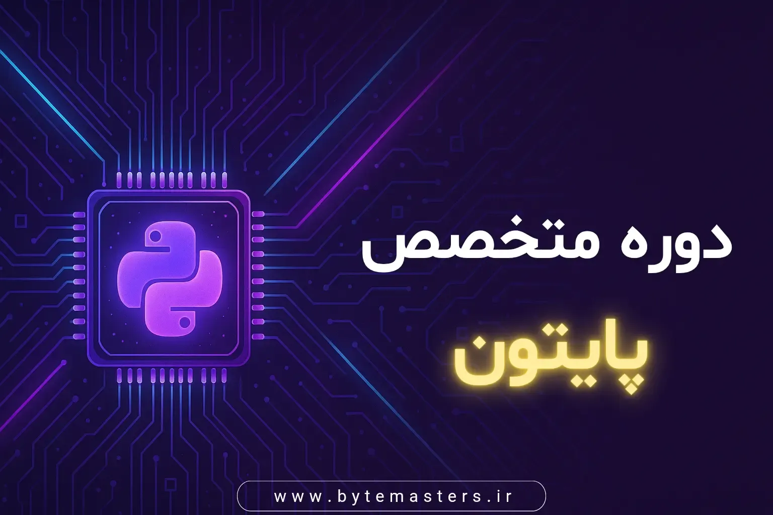 python-classroom-bytemasters.ir