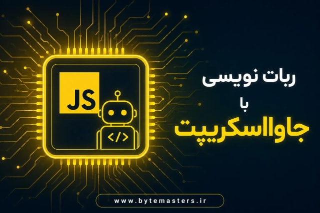 robotwithjavascript-bytemasters.ir.